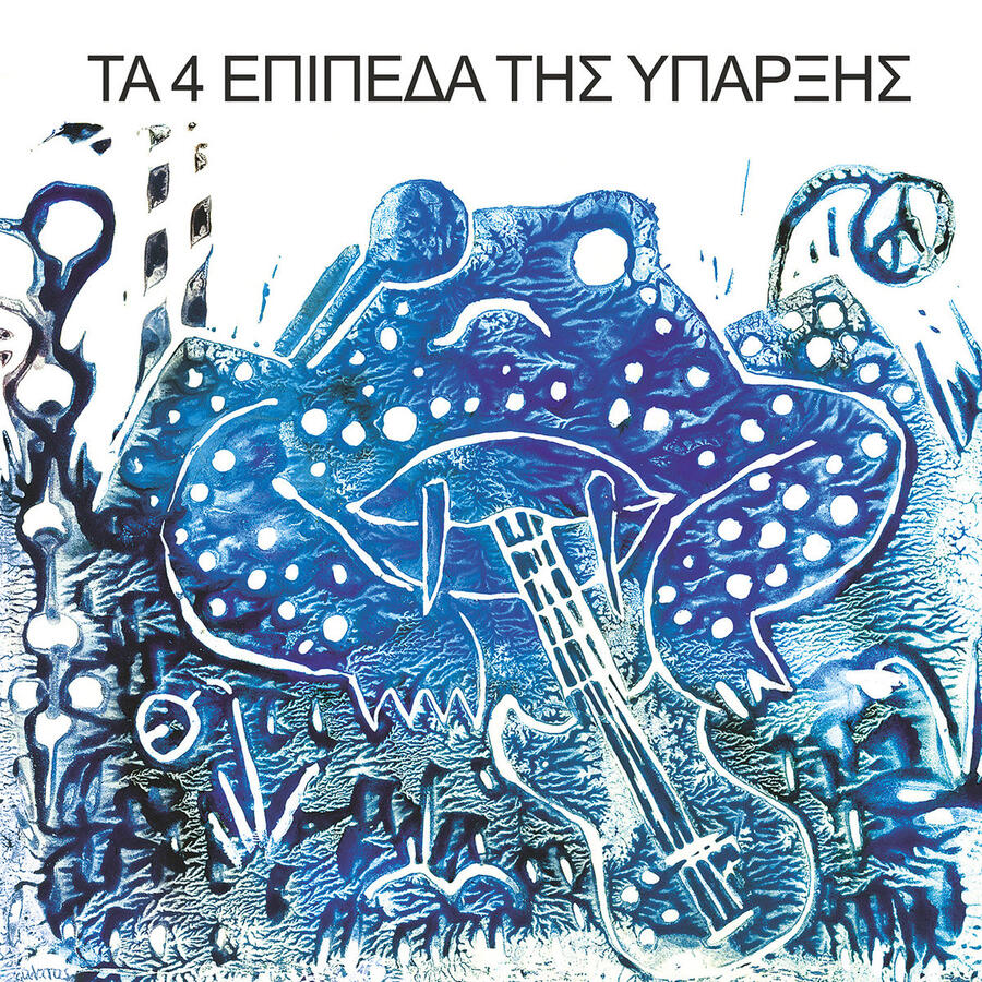 THE 4 LEVELS OF EXISTENCE - THE 4 LEVELS OF EXISTENCE -  