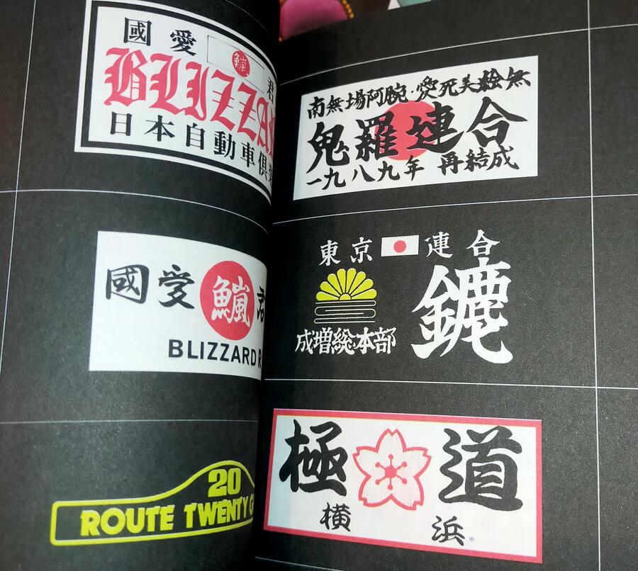Bosozoku Logos