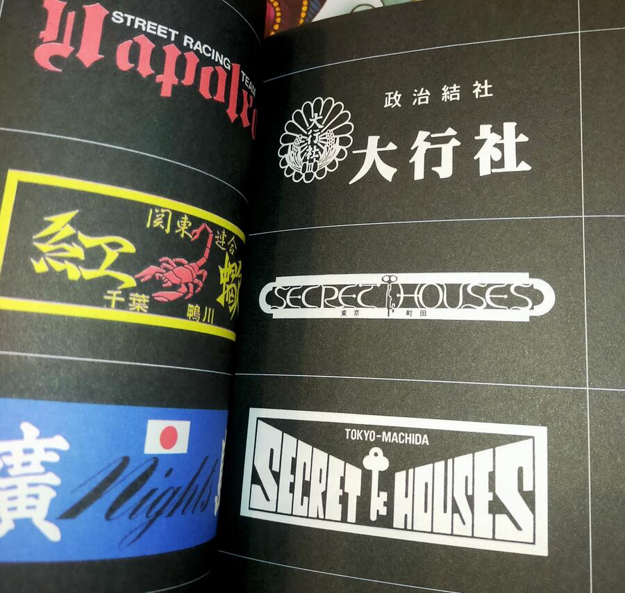 Bosozoku Logos