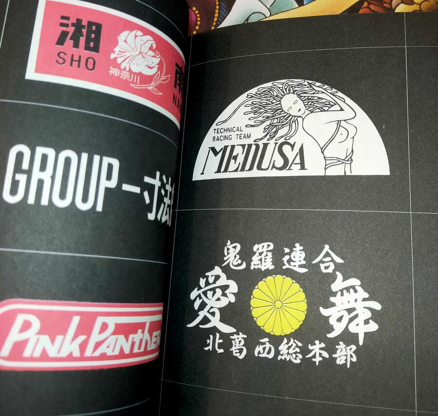 Bosozoku Logos