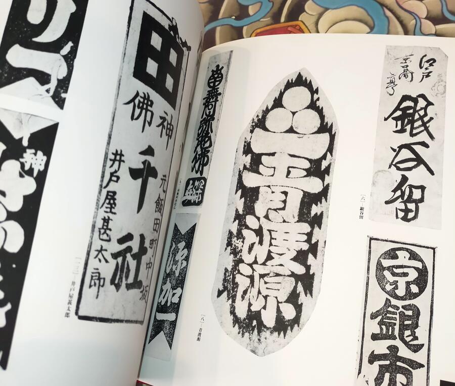 Senjafuda - Edo Collection