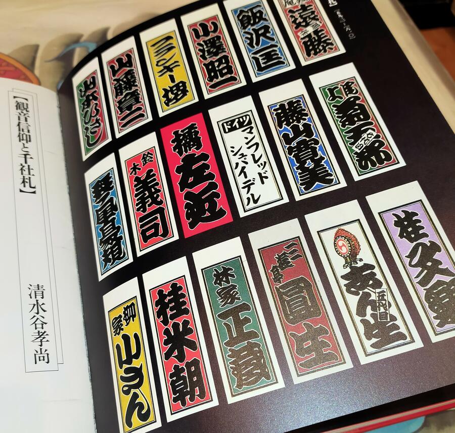 Senjafuda - Edo Collection