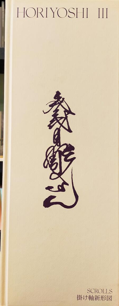Horiyoshi III - Scrolls (junior)