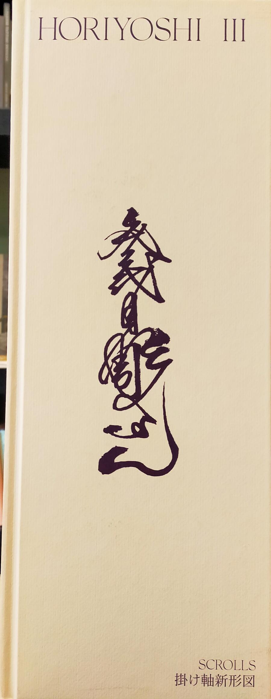 Horiyoshi III - Scrolls (junior)