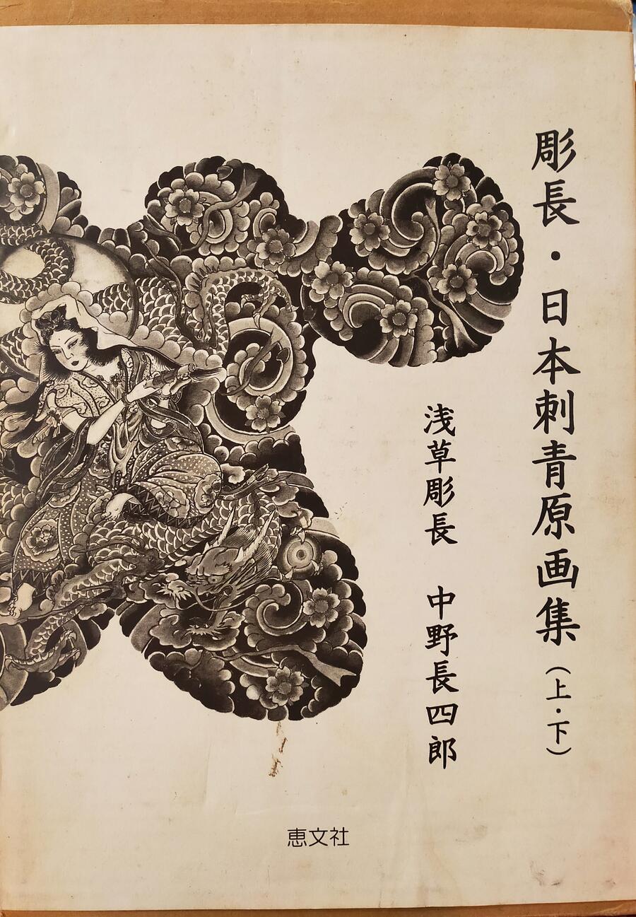 Horicho - Traditional Japanese Tattoo Designs