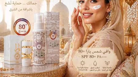 HGZRLY SPRAY SOLARE 80+ da 100 gr SIMILARE ARABO [Conf. da 12 pezzi]