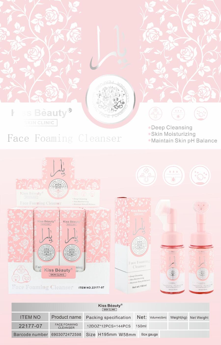 KISS BEAUTY (Dupe Arabo) FACE FOAMING CLEANSER da 150ml [Conf.da 12 pezzi]