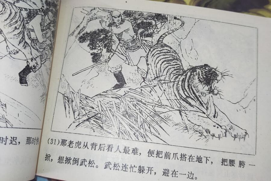 Wu Song fights the tiger