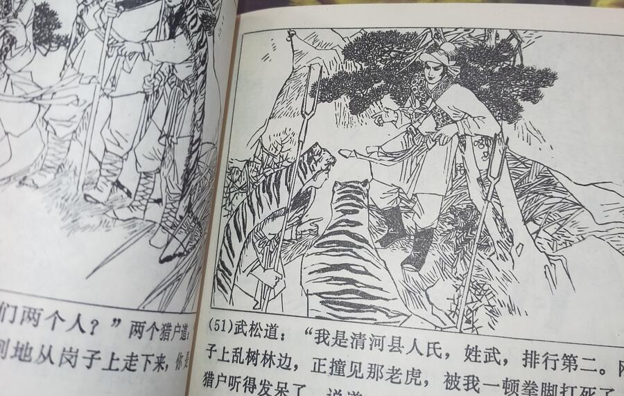 Wu Song fights the tiger