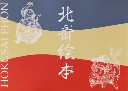 Hokusai Ehon