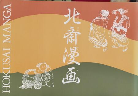 Hokusai Manga 1