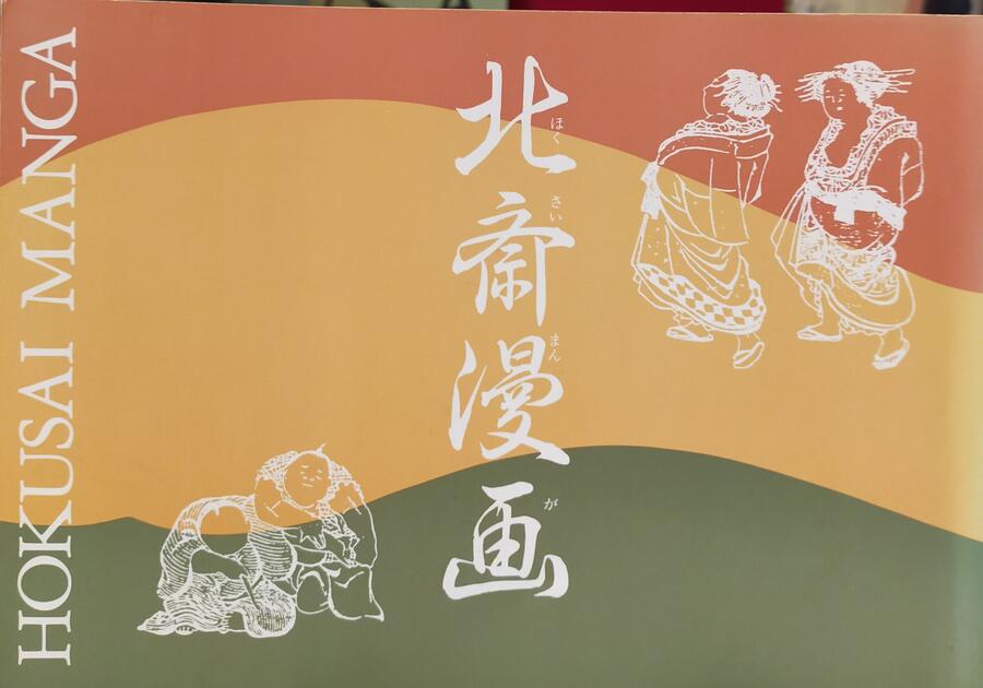 Hokusai Manga 1
