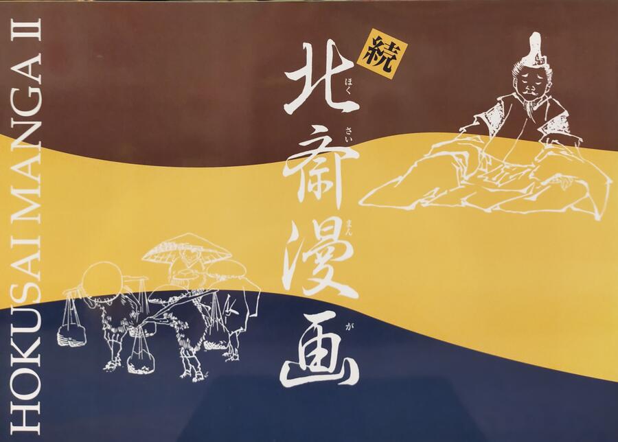 Hokusai Manga 2