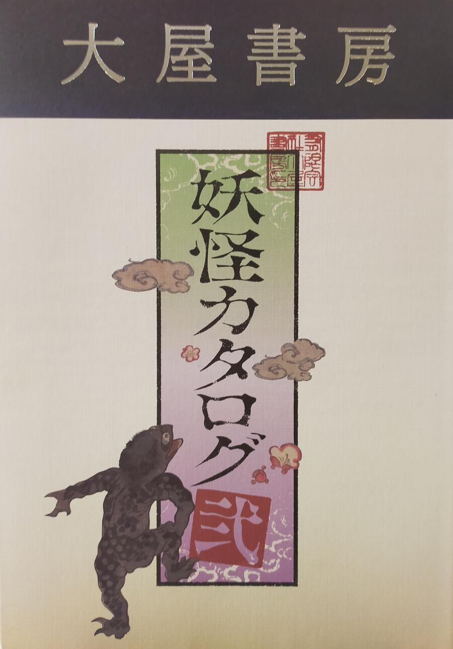 Yokai Catalog