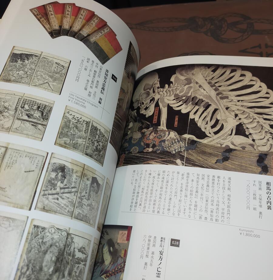 Yokai Catalog