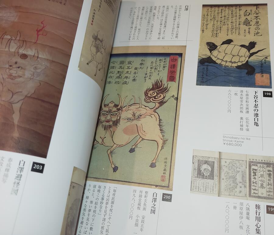 Yokai Catalog