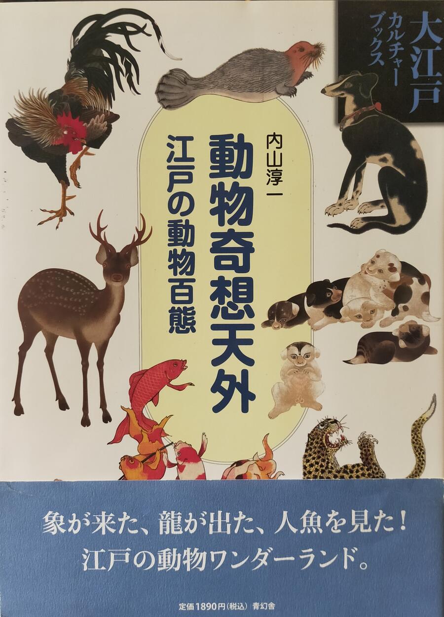 Fantastic Animals - Animals of Edo