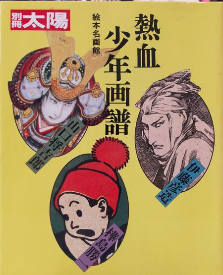 Nekketsu Shonen Gafu 