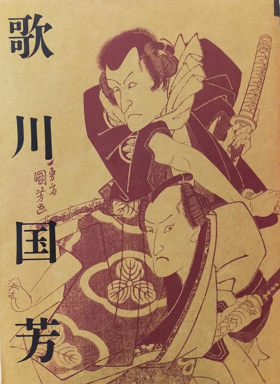 Kuniyoshi - Exhibition Catalogue