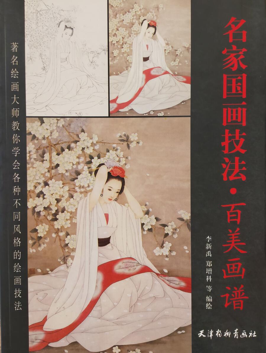 Masterpieces of Chinese Paintings: Women