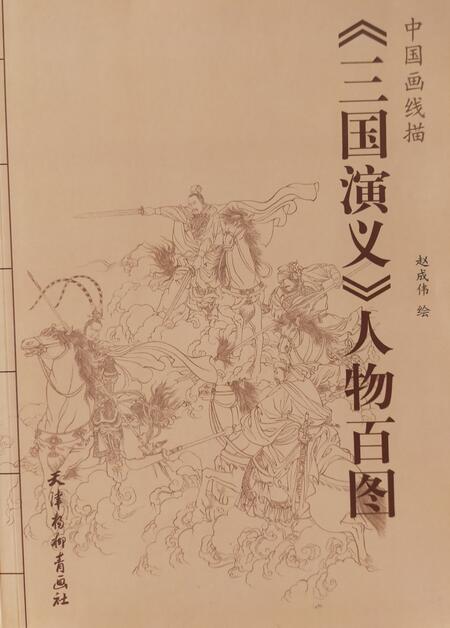 Romance of the Three Kingdoms Drawings