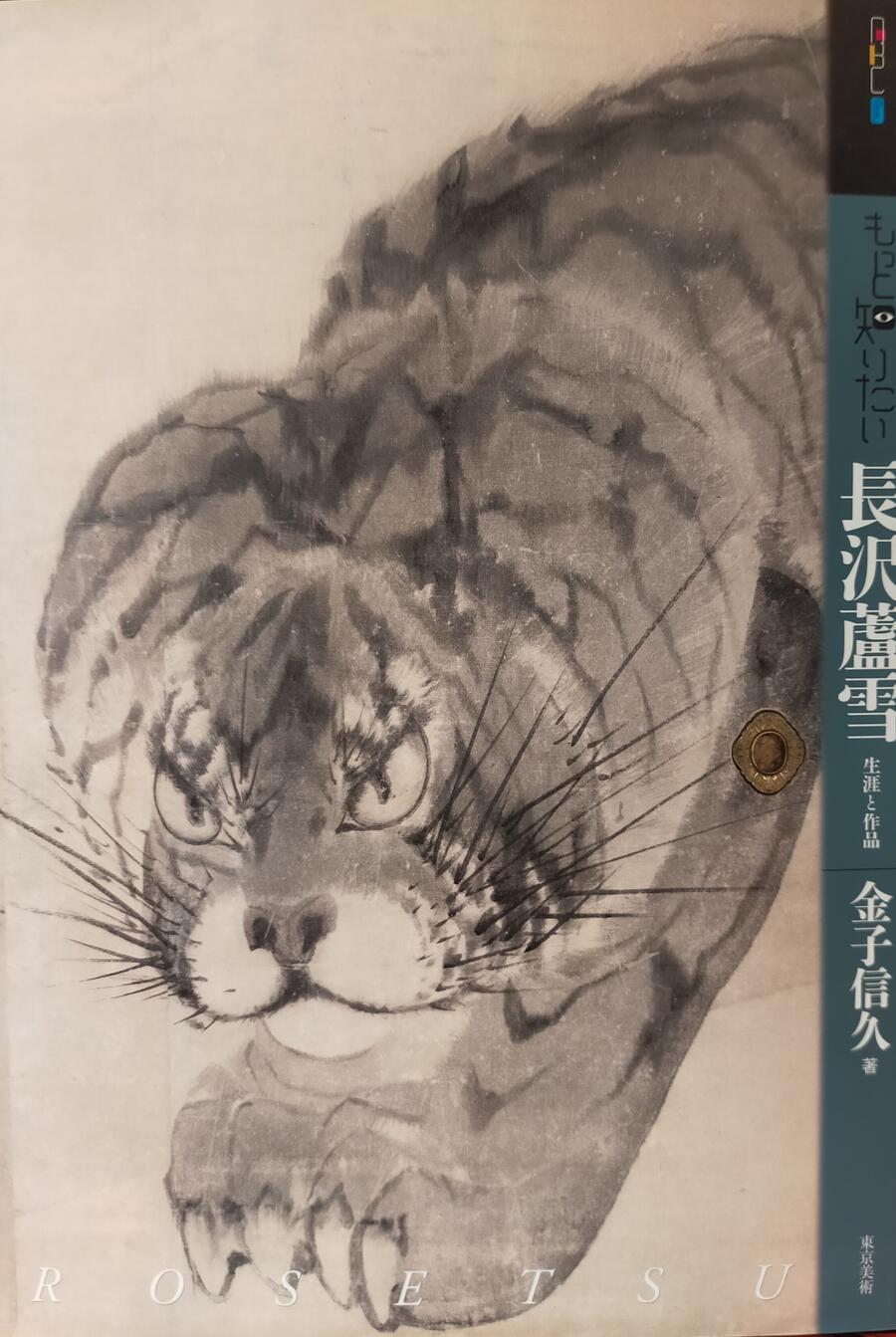 Rosetsu