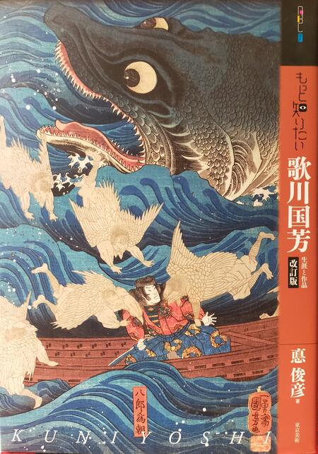 Kuniyoshi