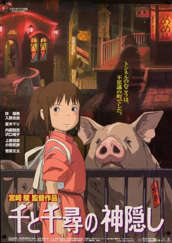 Studio Ghibli, Poster 29,7x42 cm: La città incantata - Locandina Film