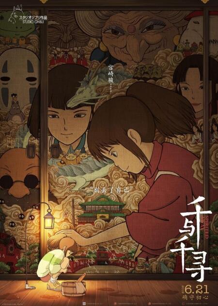Studio Ghibli, Poster 60x91,5 cm: La città incantata
