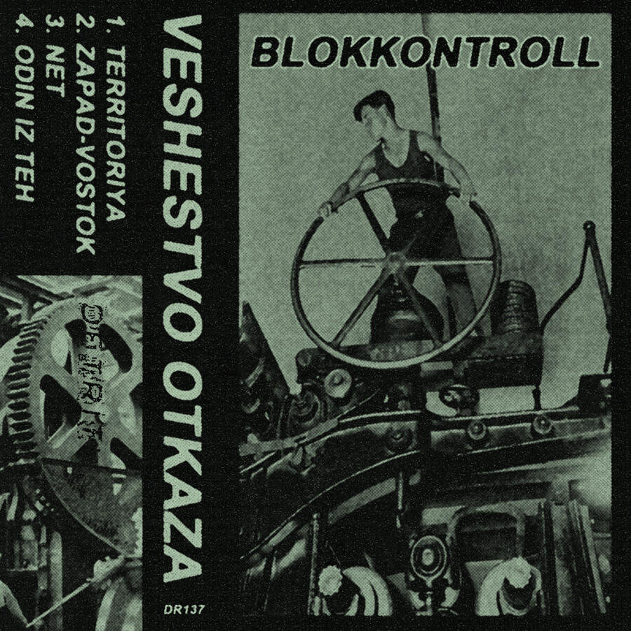 Blokkontroll - Veshestvo Otkaza