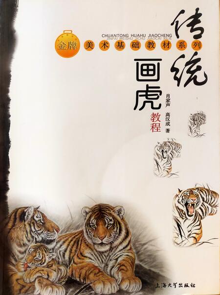Tiger - Chuantong Huahu Jiaocheng