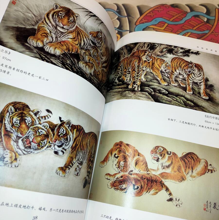 Tiger - Chuantong Huahu Jiaocheng