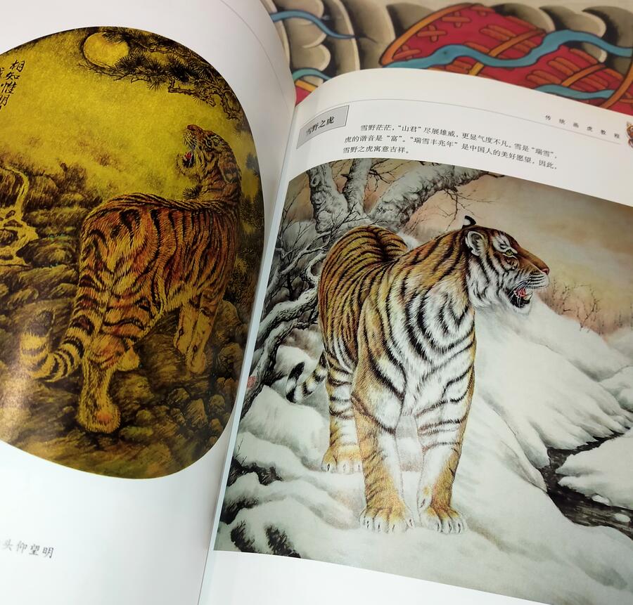 Tiger - Chuantong Huahu Jiaocheng