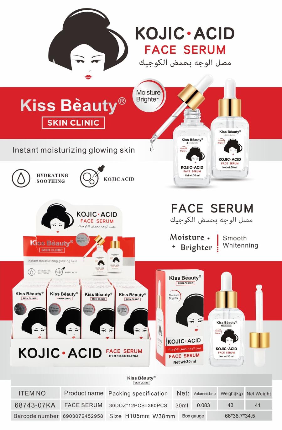 Kiss Beauty Kojic Acid Face Serum [Conf.da 12 pezzi]